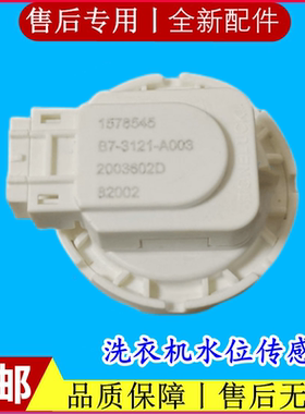 适用南极人XQB80-blNJR洗衣机QT60A-C2 DC5V水位传感器开关压力器