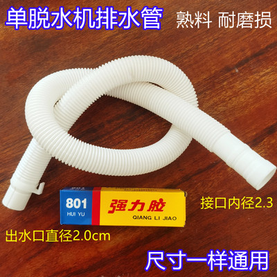 适配先科小鸭天鹅迷你洗衣机脱水机排水管下出水管25口径20/22mm