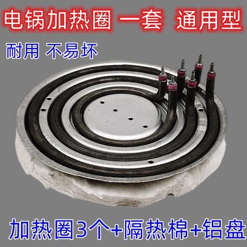 多功能锅加热圈隔热棉铝盘