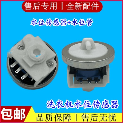 小天鹅洗衣机TB80-1368WS TB80-1528MH水位开关水位传感器