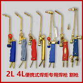 焊炬两双用小氧气焊枪切割焊接制冷维修工具 空调冰箱2L便携式 包邮