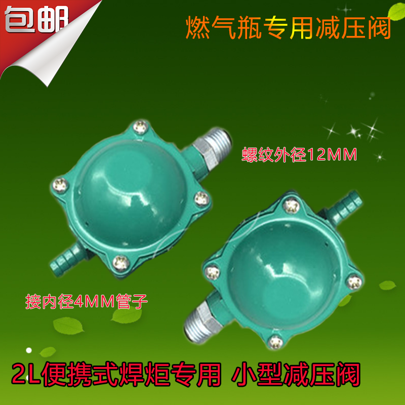 2L焊具小减压阀 H01-2焊枪煤气回火阀燃气瓶丁烷阀煤气便携式焊炬