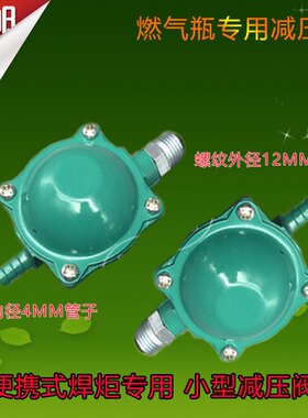 2L焊具小减压阀 H01-2焊枪煤气回火阀燃气瓶丁烷阀煤气便携式焊炬