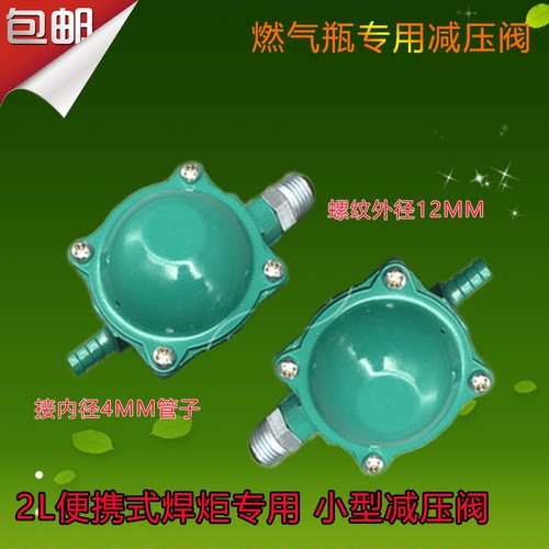 2L焊具小减压阀 H01-2焊枪煤气回火阀燃气瓶丁烷阀煤气便携式焊炬