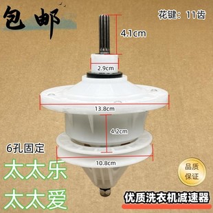 太太爱 半自动洗衣机减速器 太太乐总承6个螺丝孔固定轴长4cm11齿