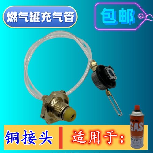 4L焊炬煤气充气过桥新式丁烷