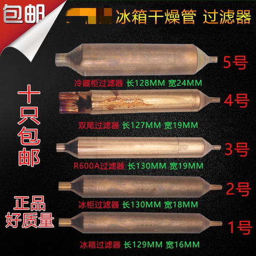 冰柜冰箱过滤过滤器双尾