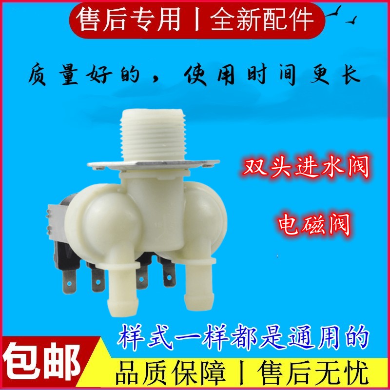 适用美的MG100Q31DG5滚筒洗衣机进水阀双头电磁阀4插片放水开关器