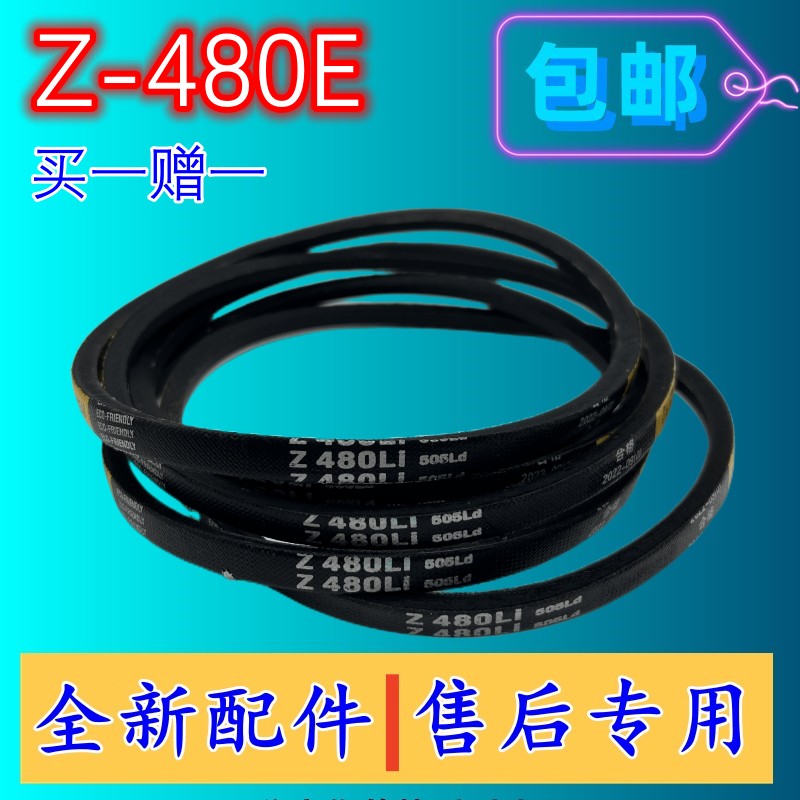 适用美的洗衣机MB60-1000H/1166GZ/3006G/3009G(S三角皮带Z-480E