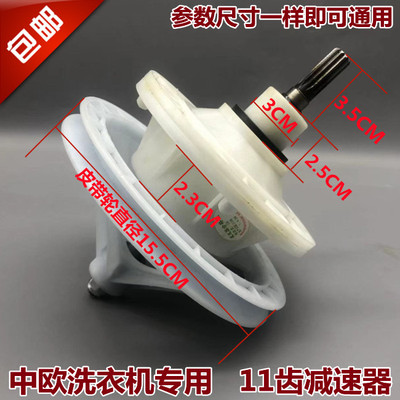适用于中欧洗衣机减速器总成变速器XPB105/130/140/150/160 11齿图片