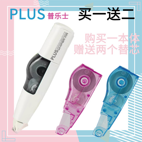 日本普乐士大容量可换替芯修正带