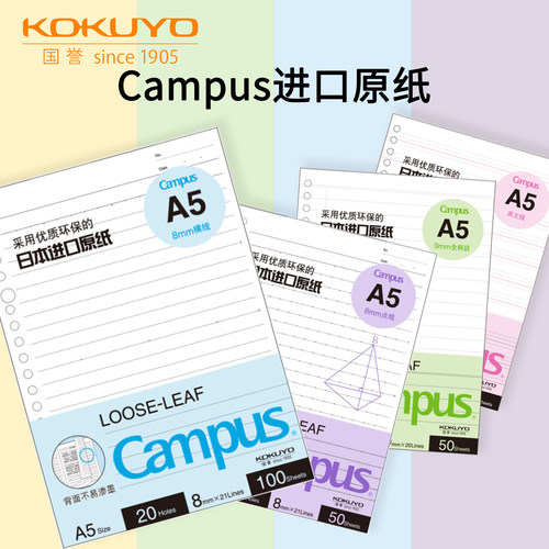 kokuyo国誉活页纸B5/A5横线100页
