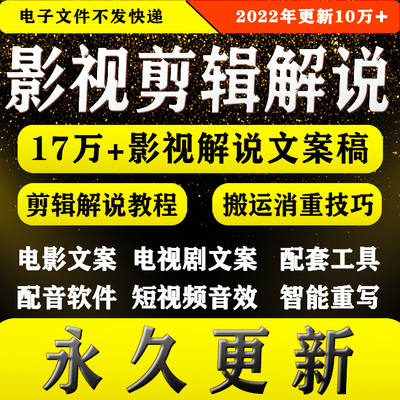 电影解说稿影视配音影评文案模板文稿软件配套教程剧情素材