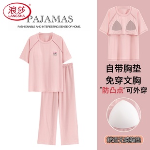 薄款 长裤 浪莎带胸垫睡衣女夏季 莫代尔短袖 2024新款 休闲家居服套装