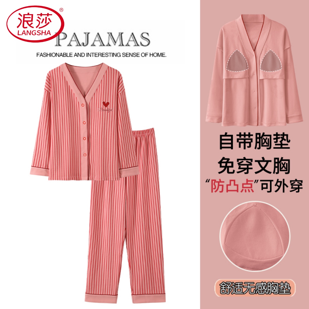 浪莎纯棉睡衣女款带胸垫春秋季长袖可外穿条纹V领开衫家居服套装