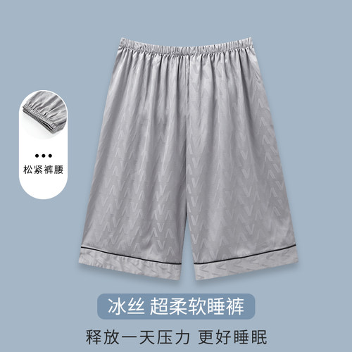 【浪莎】冰丝睡裤男短裤