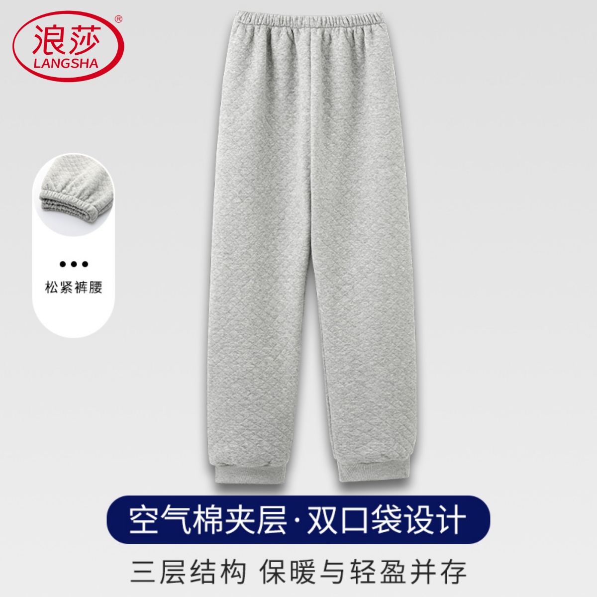 浪莎空气棉睡裤男秋冬季