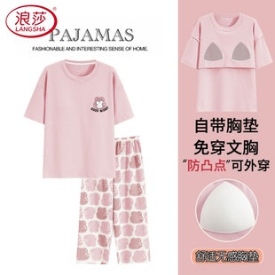 简约家居服套装 浪莎带胸垫睡衣女纯棉夏季 全棉2025新款 短袖 七分裤