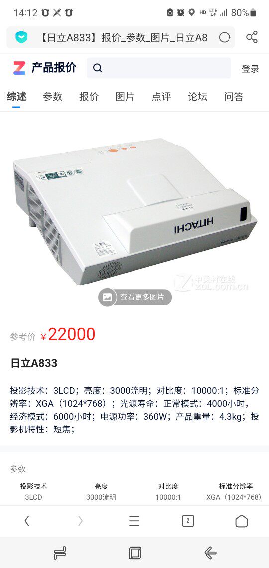 投影机投影仪日立A833超短焦反射HDMI家用办公