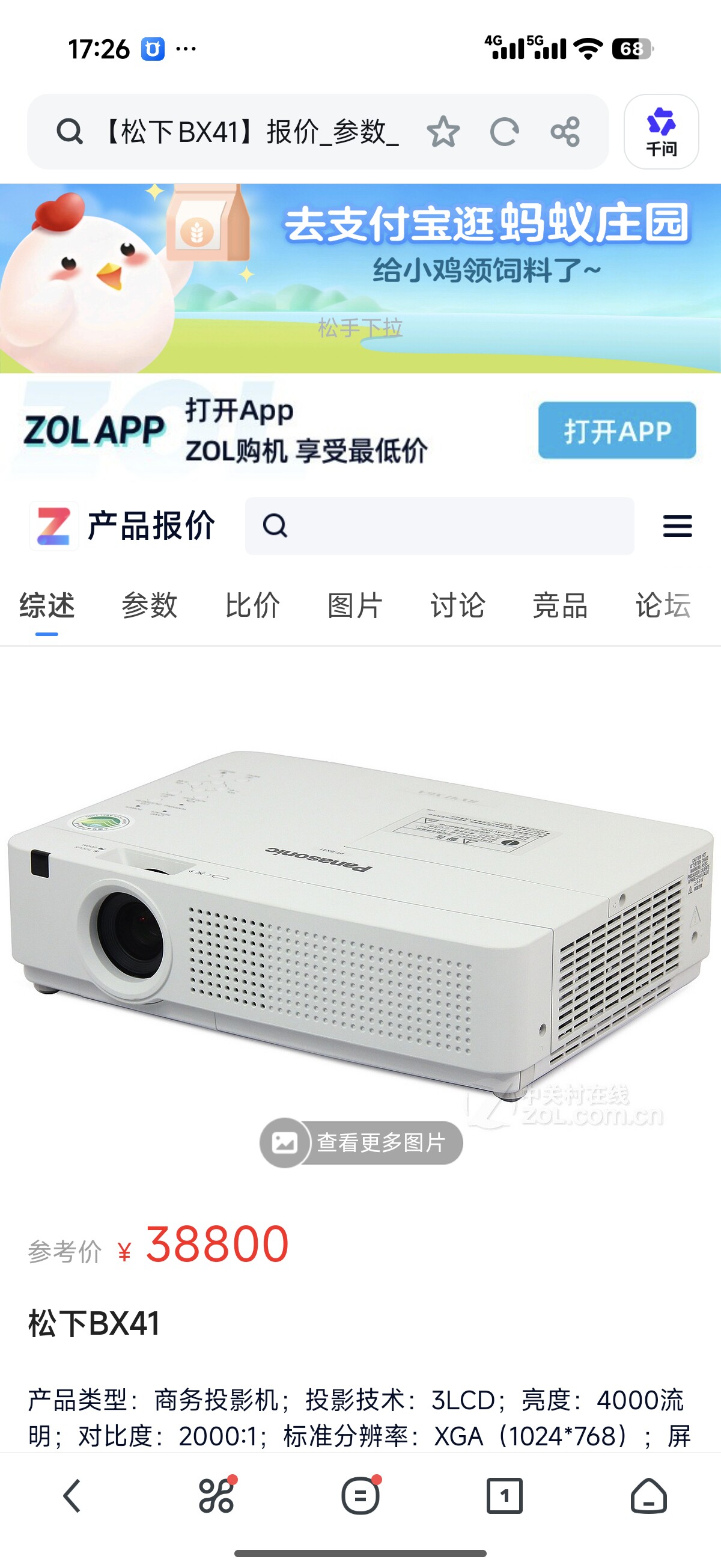 Panasonic/松下 BX41二手投影机，投影仪，松下高清工程机，4000亮度高清接口hdmi白天直投。高清高亮