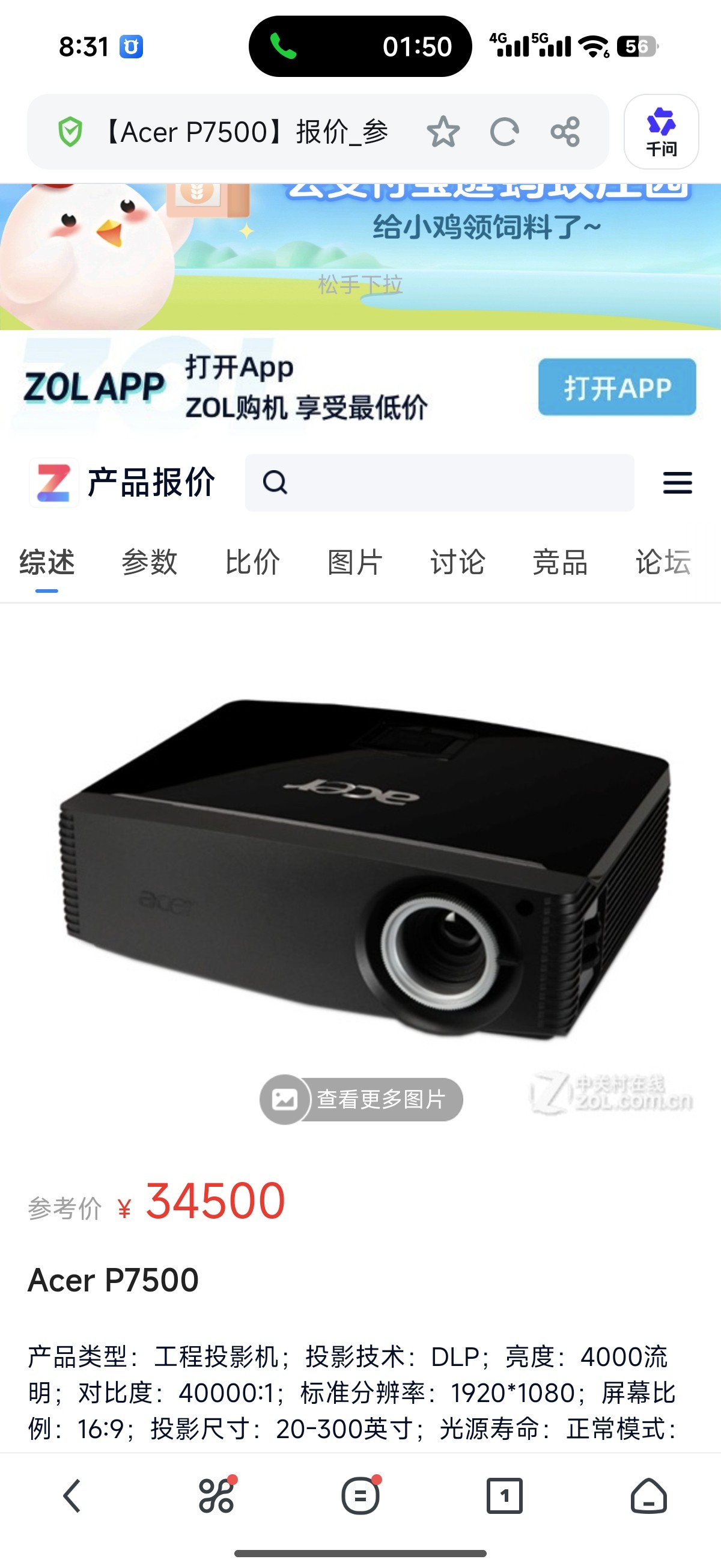 二手投影机投影仪高清工程机4000流明1080p宏基p7500，HDMI白天直头高亮度