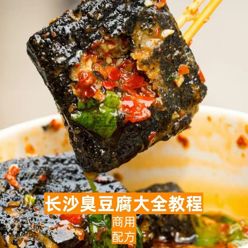 长沙臭豆腐技术配方炸泡菜臭豆腐酱料汤浇汁卤水制作教程商用小吃