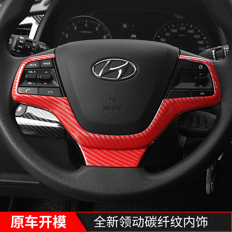 专于北京现代领动方向盘 领动中控装饰亮片内饰改装