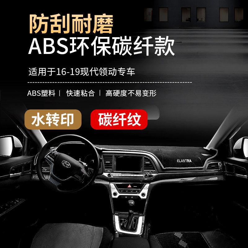 专用于 现代领动内饰贴整车碳纤装饰升级改装汽车用品ABS塑料亮片