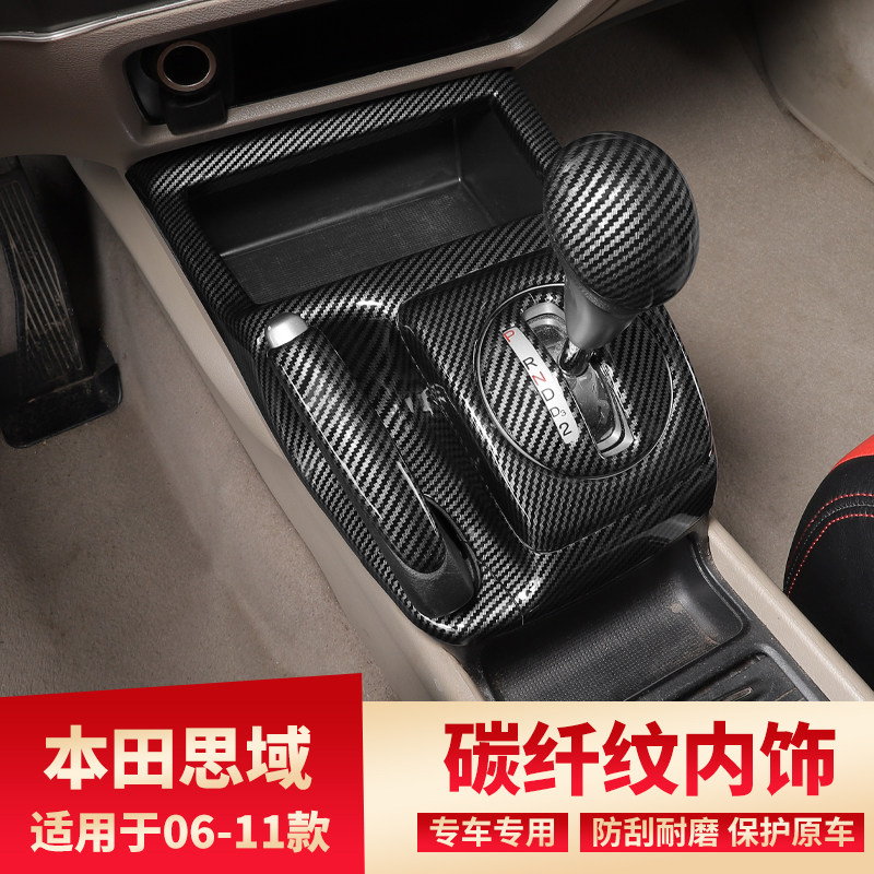 老款八代思域改装碳纤纹装饰贴片