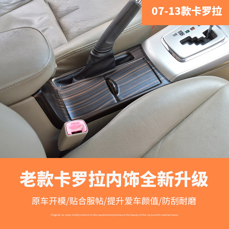 卡罗拉中控手刹改装内饰