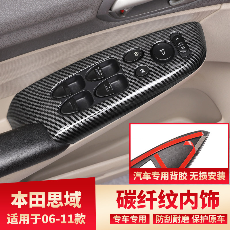 思域碳纤纹车门升降窗装饰贴片
