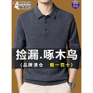 啄木鸟秋季薄款中年男士羊毛长袖t恤男宽松翻领上衣打底衫针织衫