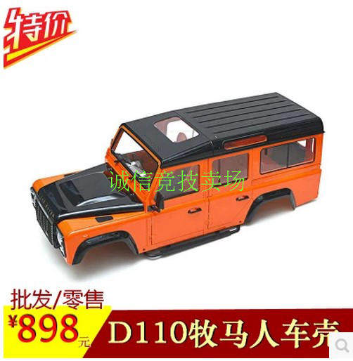 1/10路虎卫士攀爬车 D11遥控车升级件/零配件