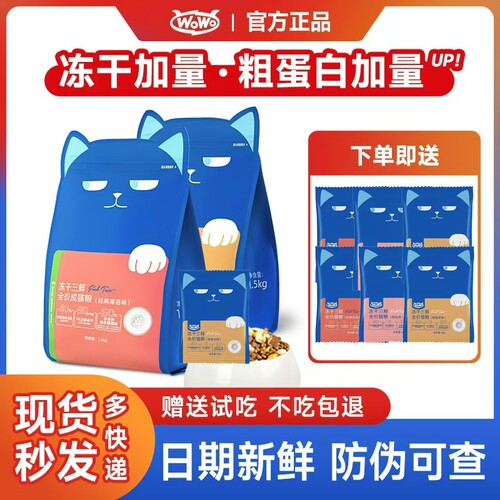 WOWO喔喔猫粮送试吃不吃包退