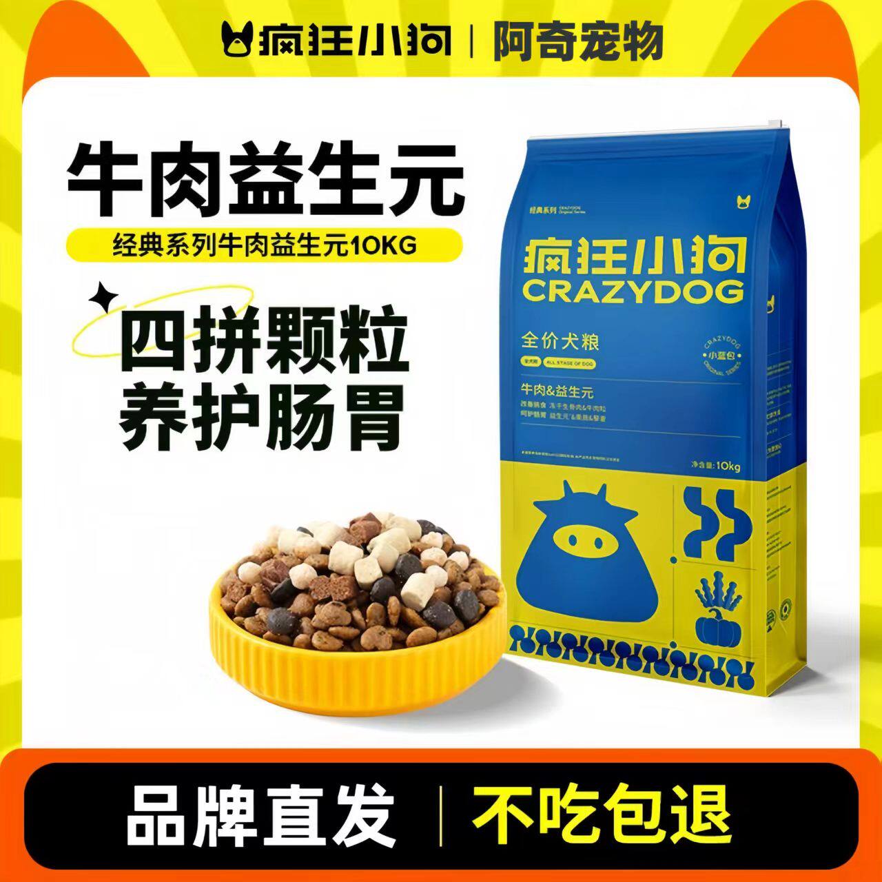 疯狂小狗全犬期牛肉益生元狗粮10KG四拼颗粒养护肠胃通用型犬粮