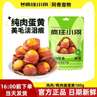 疯狂小狗狗零食蛋黄冻干宠物泰迪柯基营养美毛增肥训练奖励的零食