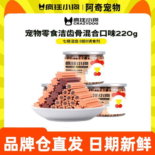 疯狂小狗宠物零食洁齿骨夹心磨牙
