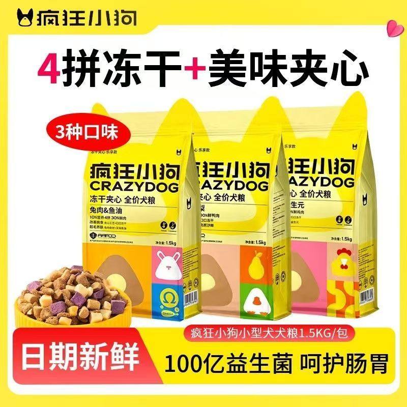 疯狂小狗狗粮小型犬益生元冻干鱼油幼小成犬官方正品兔肉靓毛狗粮,宠物/宠物食品及用品,狗全价膨化粮,淘宝优惠券,粉丝福利购,淘宝优惠卷
