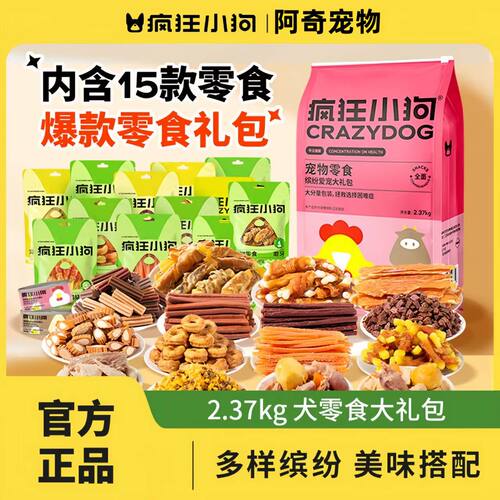 疯狂小狗磨牙棒火腿肠零食大礼包