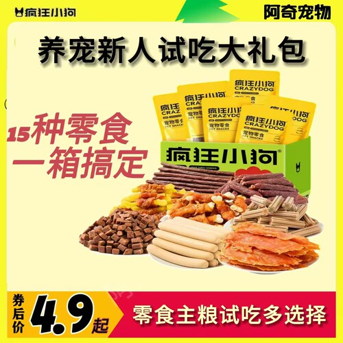 疯狂小狗狗粮小型犬试吃官方正品