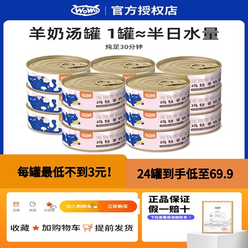 WoWowowo猫咪罐头补水金枪鱼羊奶