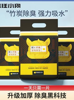 疯狂小狗竹炭除臭吸水宠物尿垫