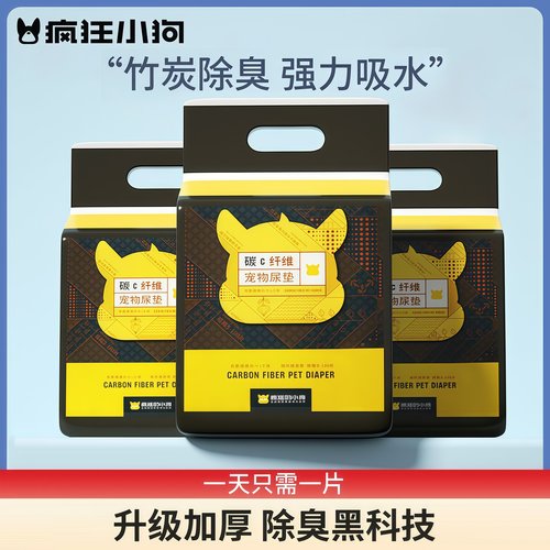 疯狂小狗竹炭除臭吸水宠物尿垫
