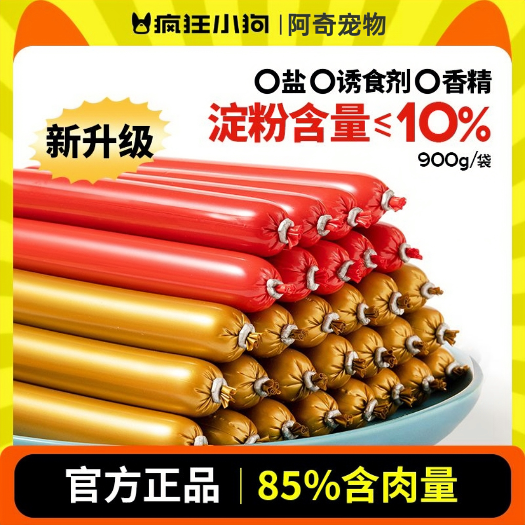 疯狂小狗火腿肠肉肠低盐补钙泰迪金毛小型犬幼犬香肠专用宠物零食