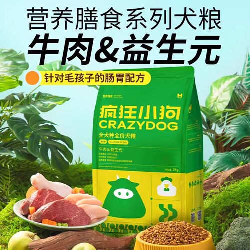 疯狂小狗狗粮牛肉益生元呵护肠胃