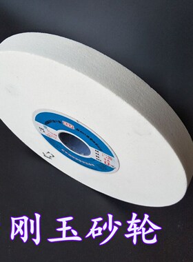 丹宽砂轮盘白刚玉平行砂轮机片200*20*32 磨车刀磨钻头磨白钢沙轮