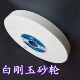 磨车刀磨钻头磨白钢沙轮 丹宽砂轮盘白刚玉平行砂轮机片200