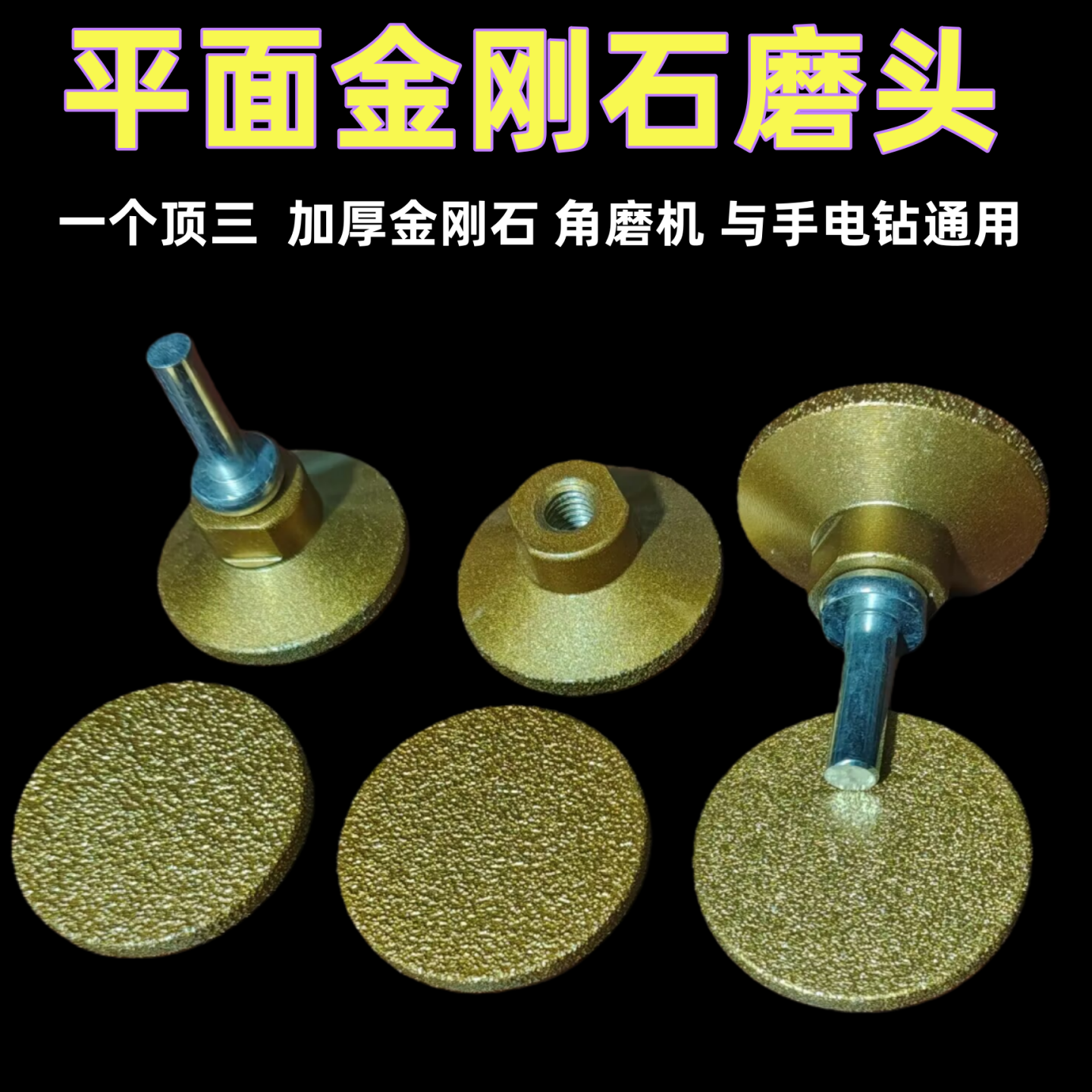 金刚石平面磨头角磨机磨头手电钻砂轮片手磨机砂轮小磨头去绣打磨,标准件/零部件/工业耗材,切割片/磨片,淘宝优惠券,粉丝福利购,淘宝优惠卷