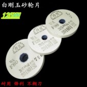 12.7白刚玉沙能片砂轮机打磨钻头磨菜刀沙轮片 丹宽砂轮片 125