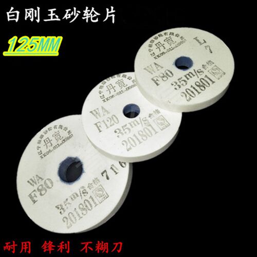 丹宽砂轮125白刚玉沙能片打磨
